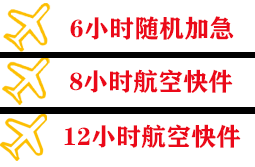 朝阳川航空快递快递公司,专业空运当天件